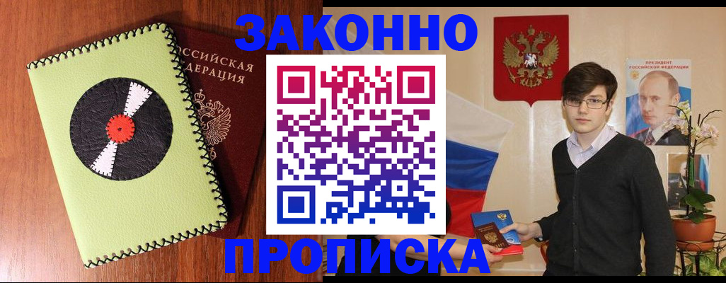 прописка регистрация в Шатуре