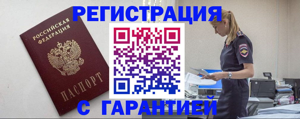 временная регистрация в Шатуре