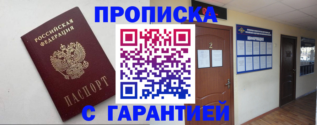 прописка гарантия в Шатуре