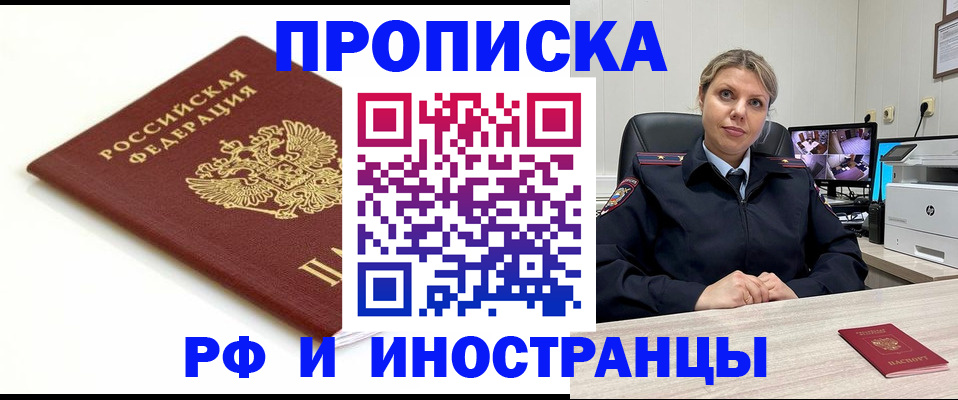 прописка законно в Шатуре