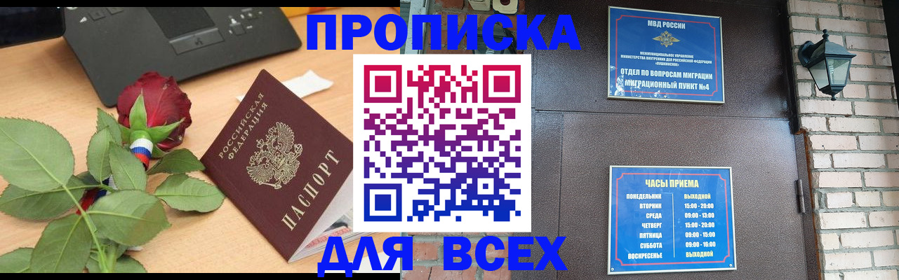 временная прописка в Шатуре